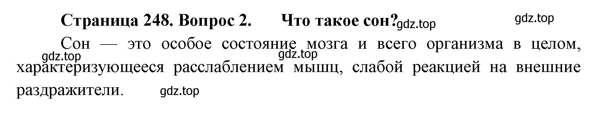 Решение номер 2 (страница 248) гдз по биологии 9 класс Пасечник, Каменский, учебник