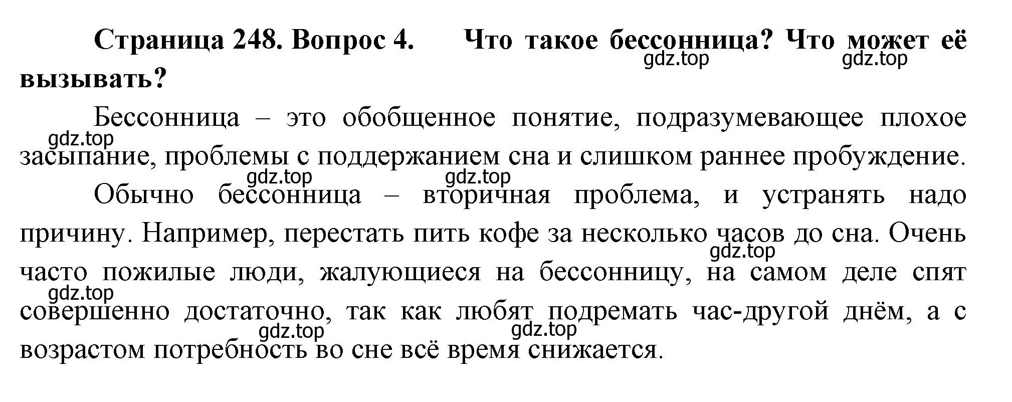 Решение номер 4 (страница 248) гдз по биологии 9 класс Пасечник, Каменский, учебник