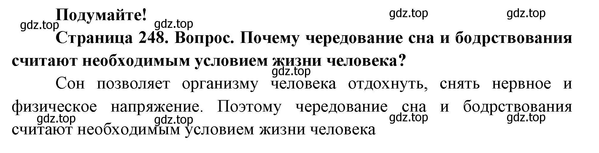 Решение  Подумайте (страница 248) гдз по биологии 9 класс Пасечник, Каменский, учебник