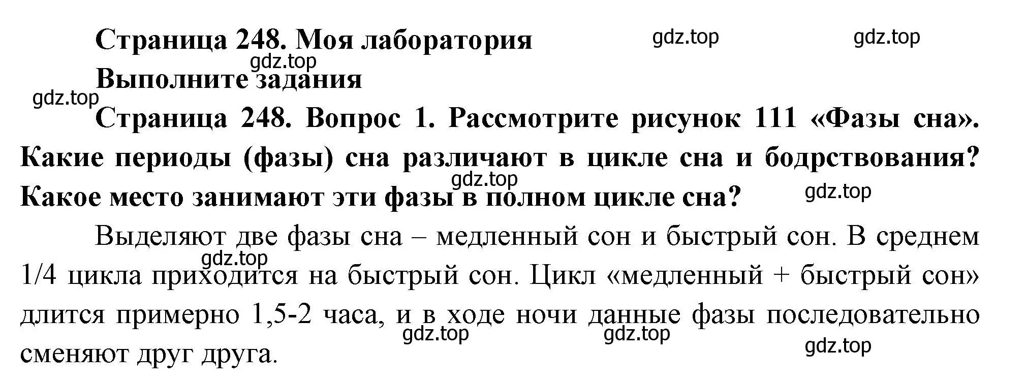 Решение  Моя лаборатория (страница 248) гдз по биологии 9 класс Пасечник, Каменский, учебник