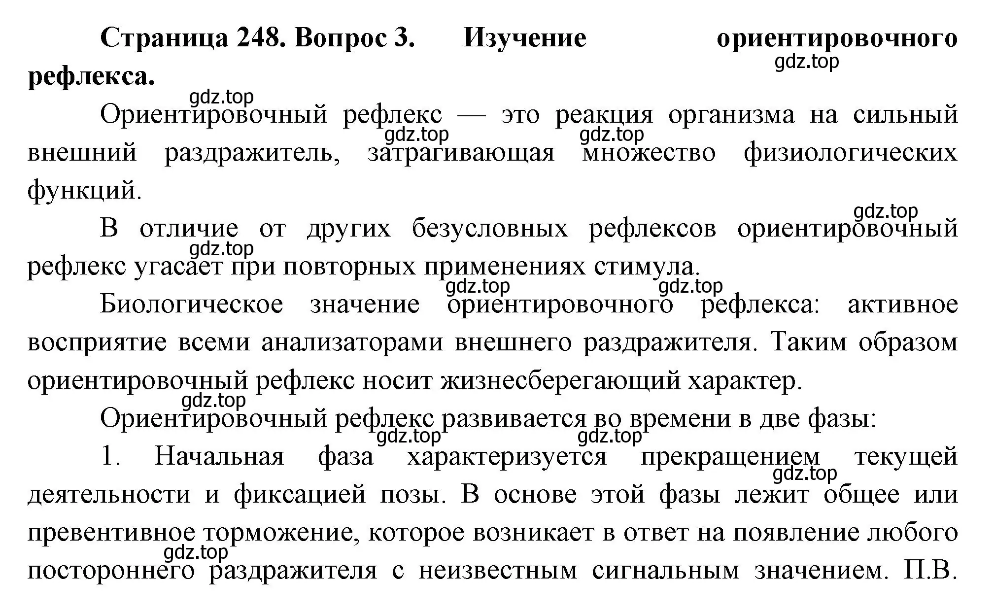 Решение номер 3 (страница 250) гдз по биологии 9 класс Пасечник, Каменский, учебник