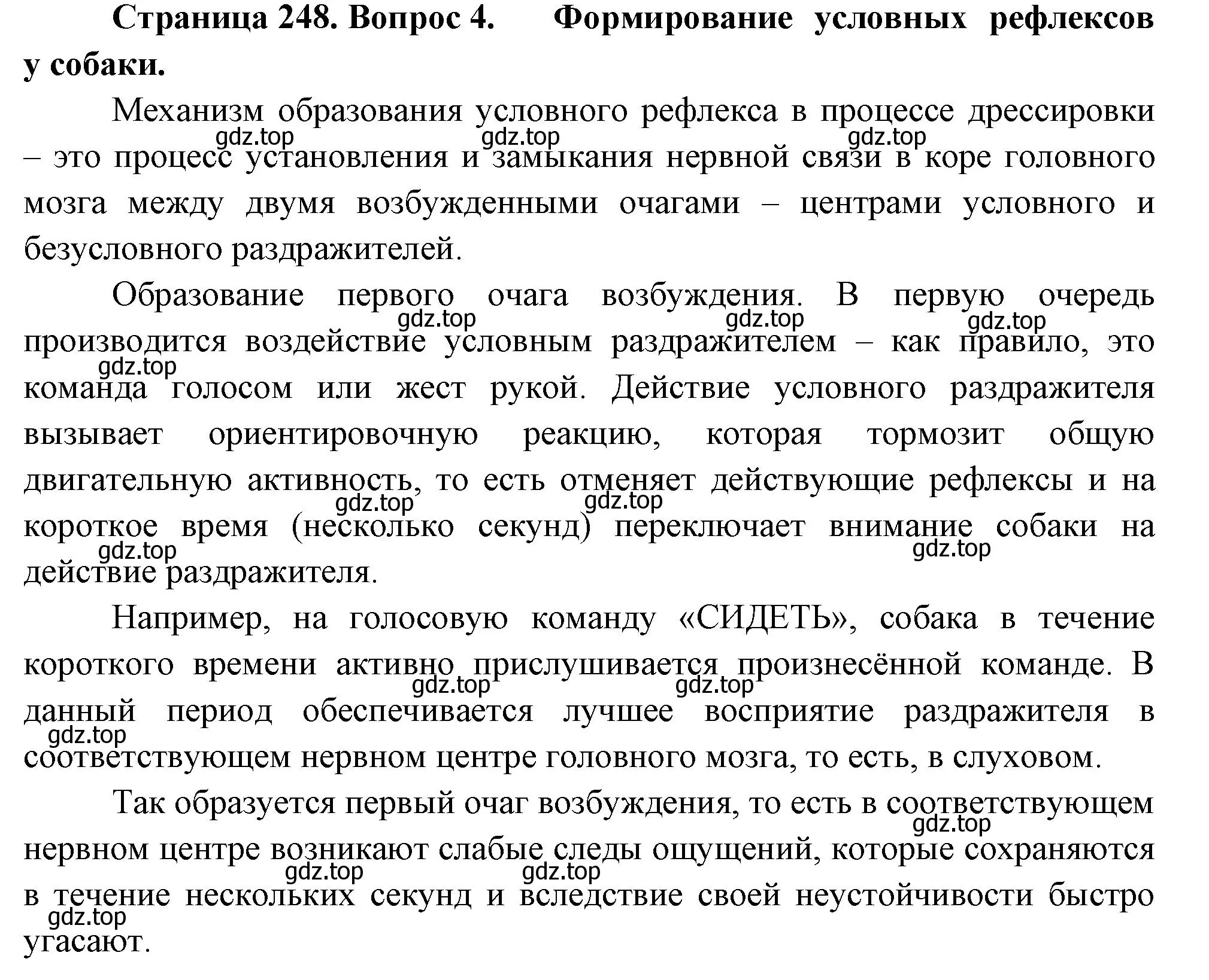 Решение номер 4 (страница 250) гдз по биологии 9 класс Пасечник, Каменский, учебник