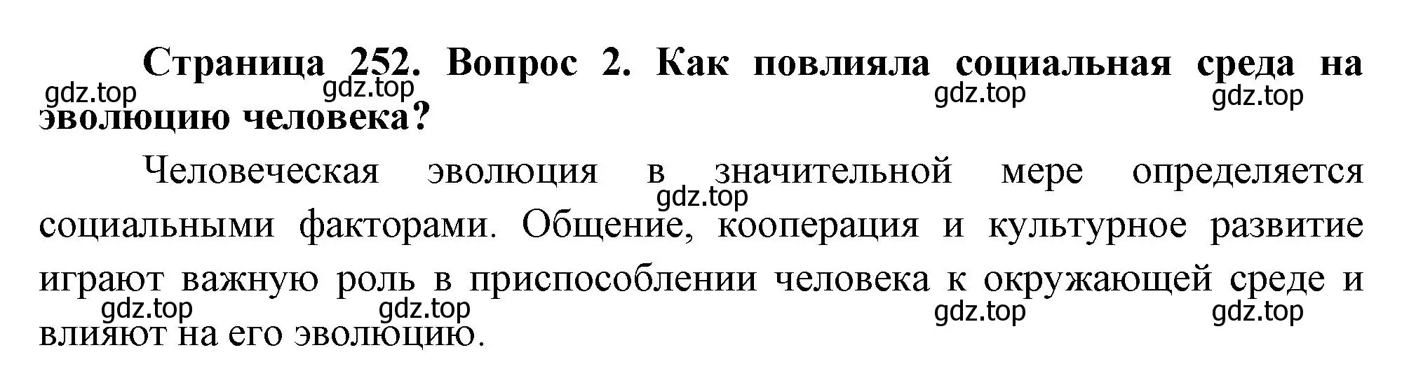 Решение номер 2 (страница 252) гдз по биологии 9 класс Пасечник, Каменский, учебник