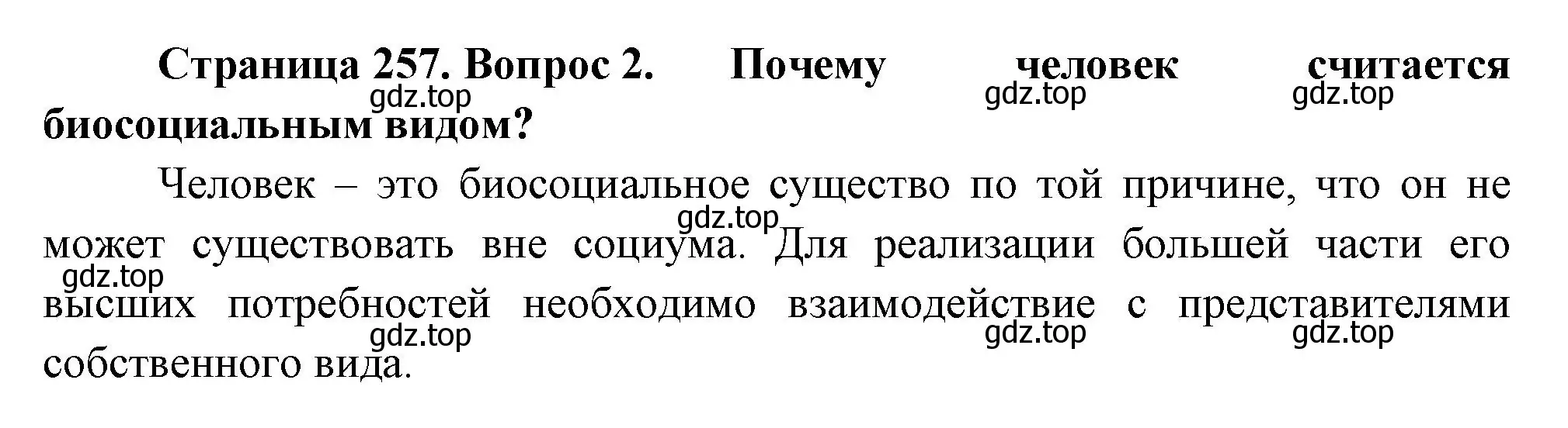 Решение номер 2 (страница 257) гдз по биологии 9 класс Пасечник, Каменский, учебник