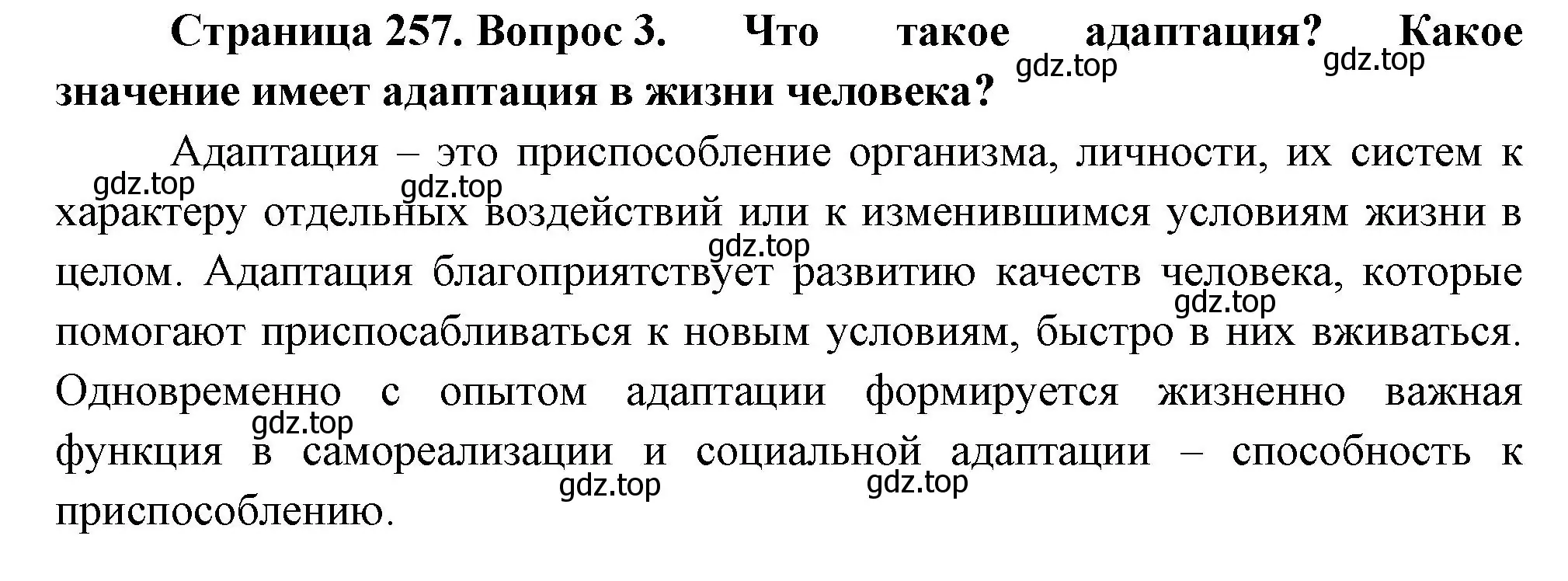 Решение номер 3 (страница 257) гдз по биологии 9 класс Пасечник, Каменский, учебник