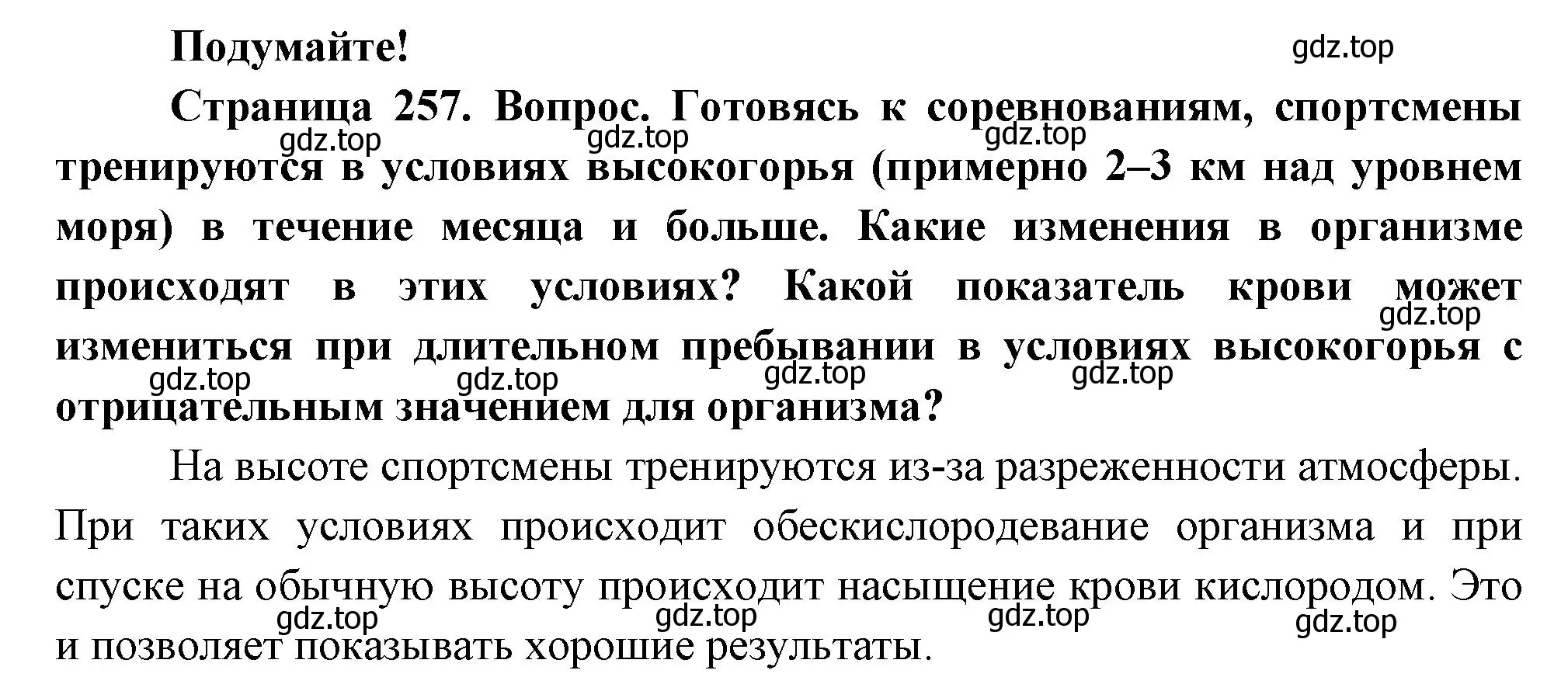 Решение  Подумайте (страница 257) гдз по биологии 9 класс Пасечник, Каменский, учебник