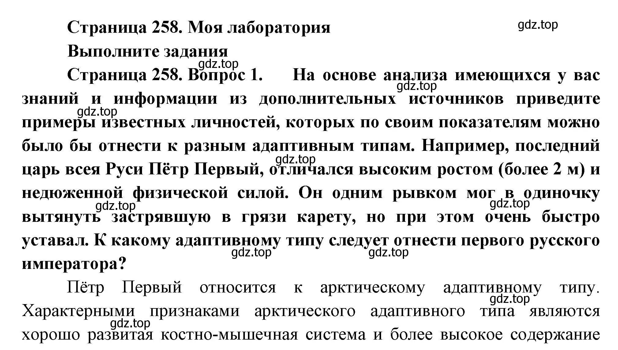 Решение  Моя лаборатория (страница 258) гдз по биологии 9 класс Пасечник, Каменский, учебник