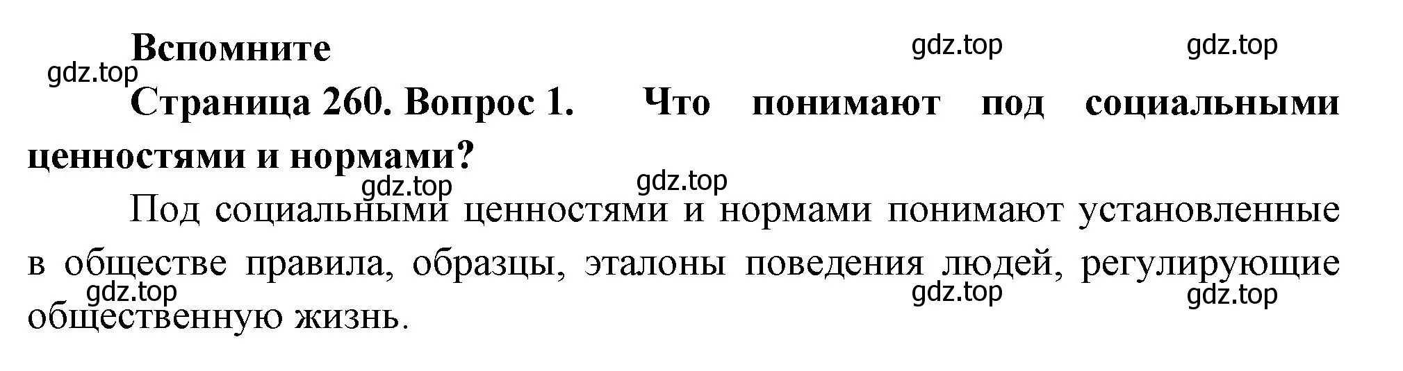 Решение номер 1 (страница 260) гдз по биологии 9 класс Пасечник, Каменский, учебник