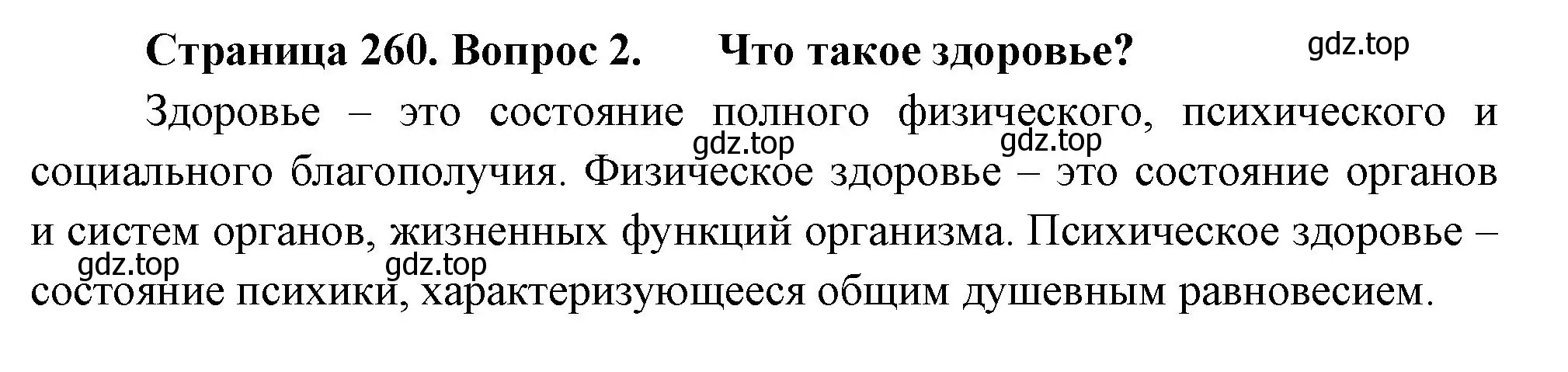 Решение номер 2 (страница 260) гдз по биологии 9 класс Пасечник, Каменский, учебник