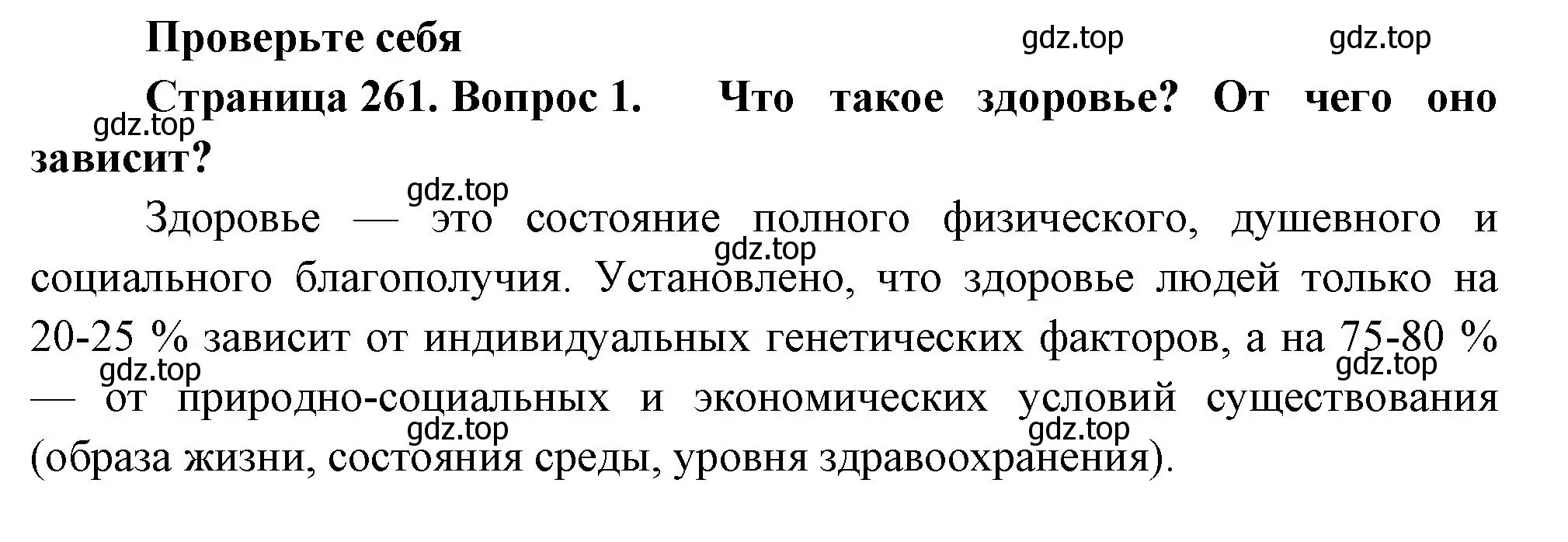 Решение номер 1 (страница 261) гдз по биологии 9 класс Пасечник, Каменский, учебник