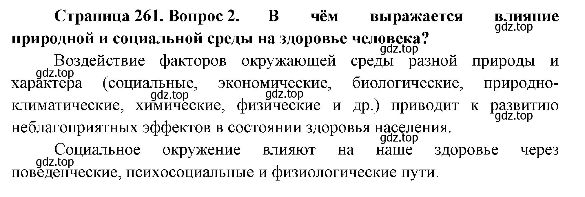 Решение номер 2 (страница 261) гдз по биологии 9 класс Пасечник, Каменский, учебник