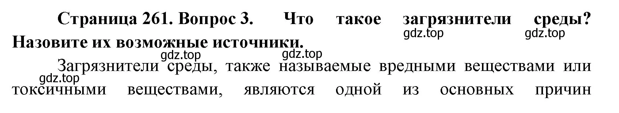 Решение номер 3 (страница 261) гдз по биологии 9 класс Пасечник, Каменский, учебник