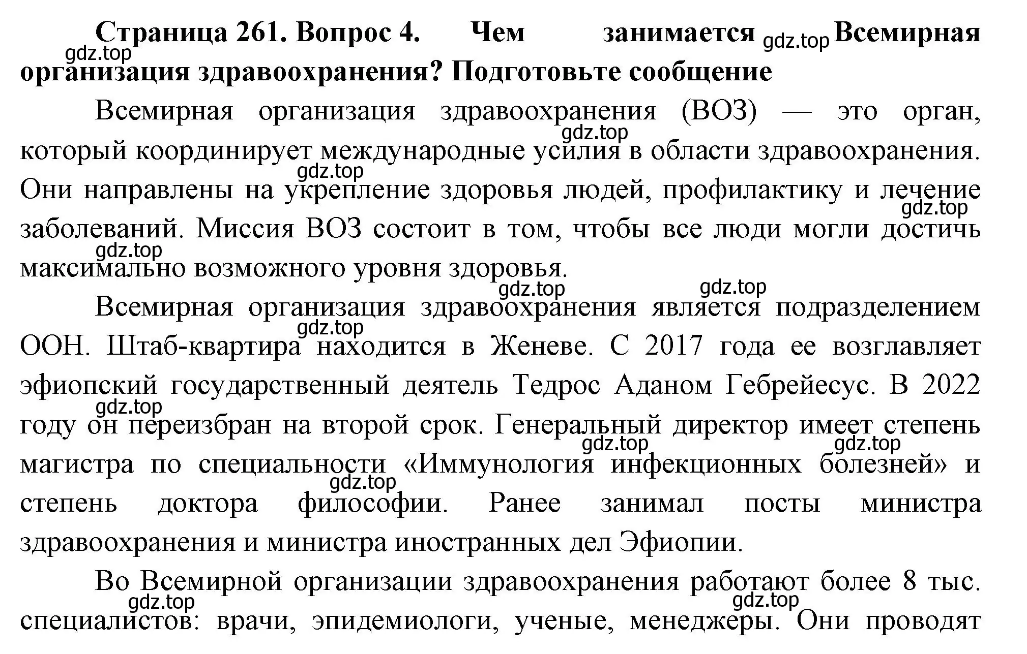 Решение номер 4 (страница 261) гдз по биологии 9 класс Пасечник, Каменский, учебник