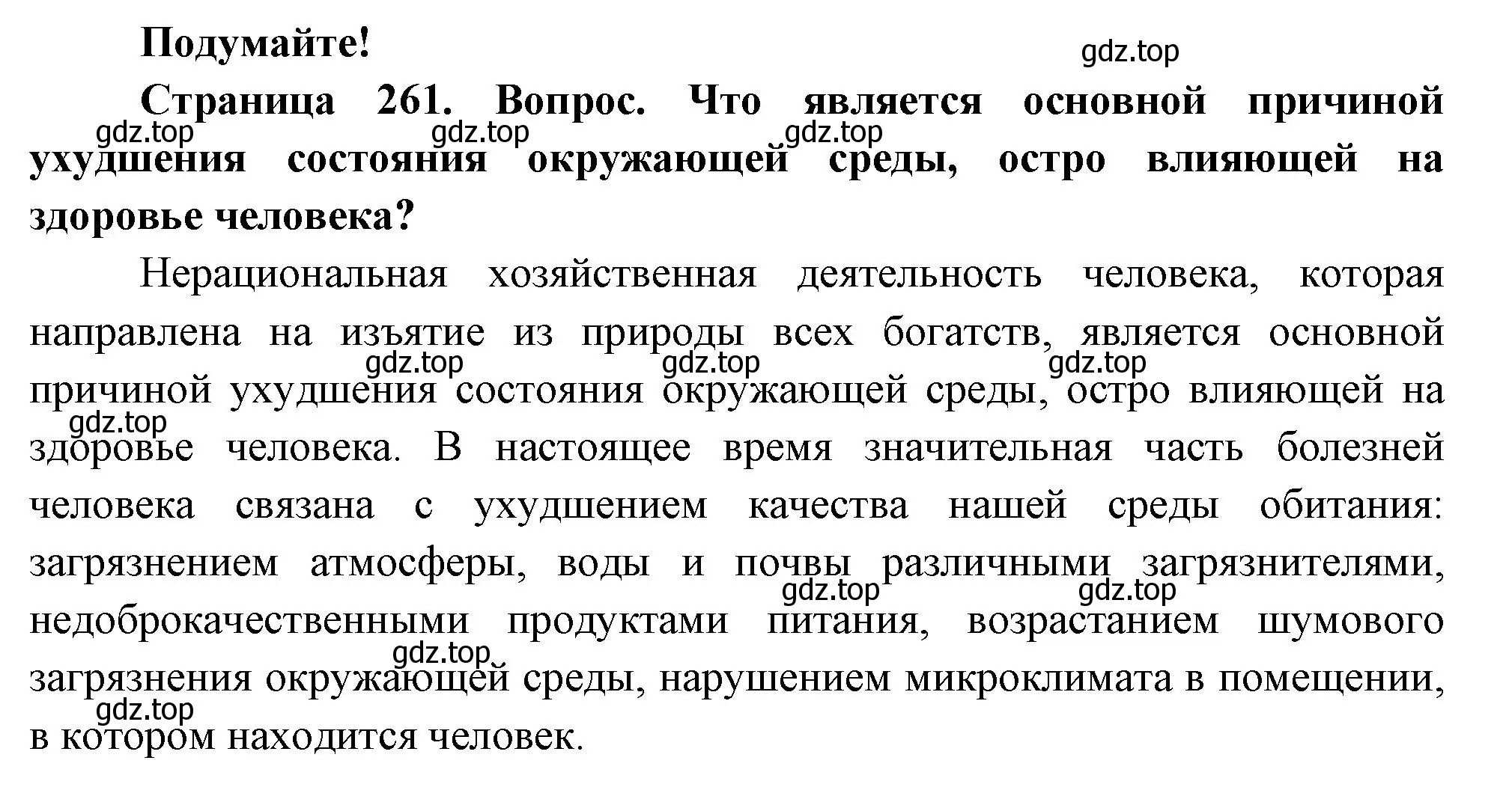 Решение  Подумайте (страница 261) гдз по биологии 9 класс Пасечник, Каменский, учебник