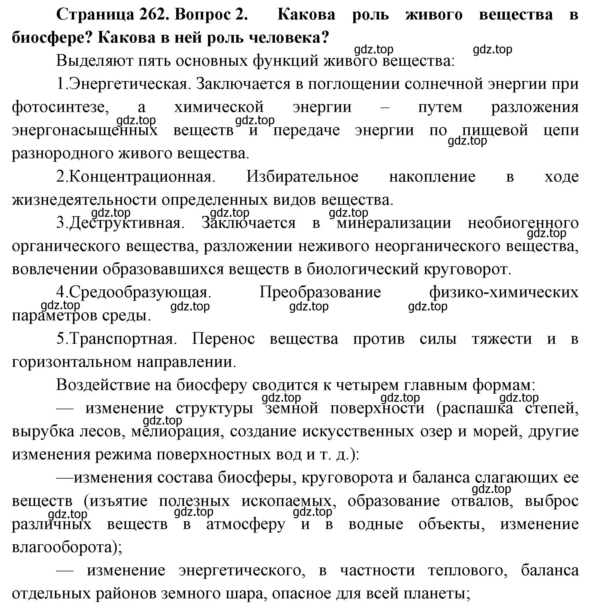 Решение номер 2 (страница 262) гдз по биологии 9 класс Пасечник, Каменский, учебник