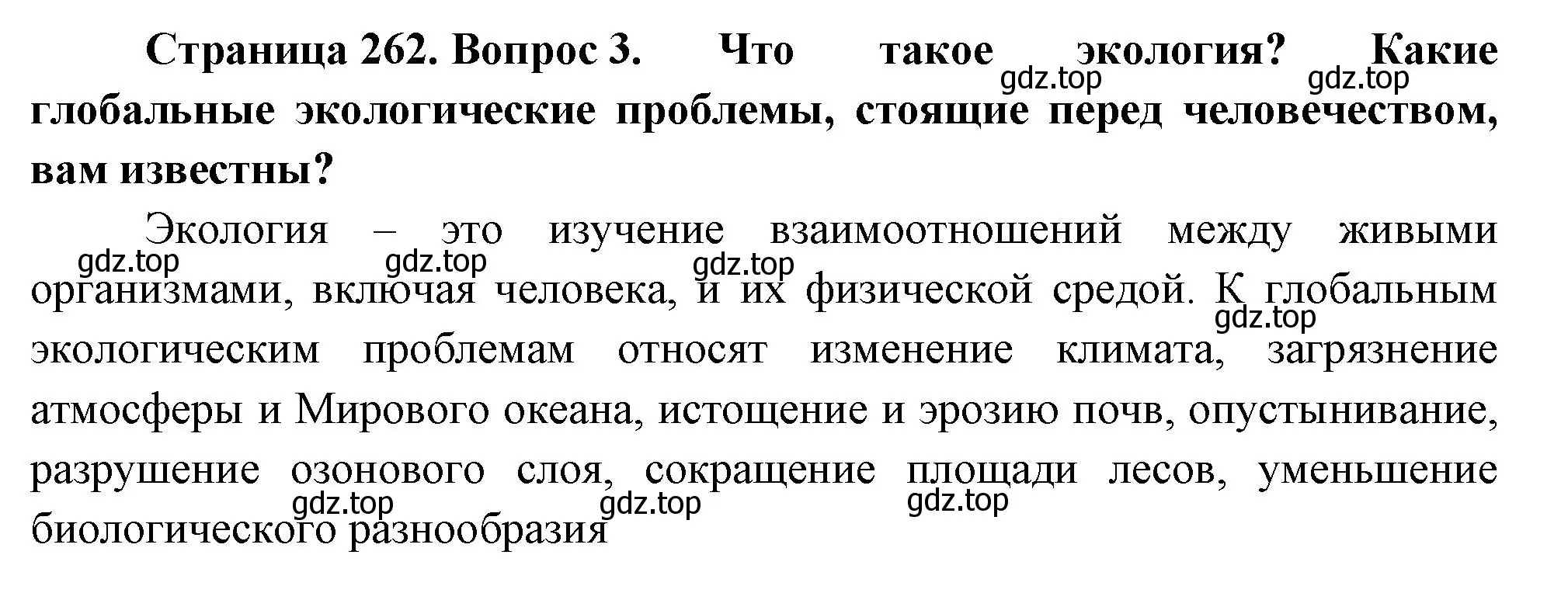 Решение номер 3 (страница 262) гдз по биологии 9 класс Пасечник, Каменский, учебник