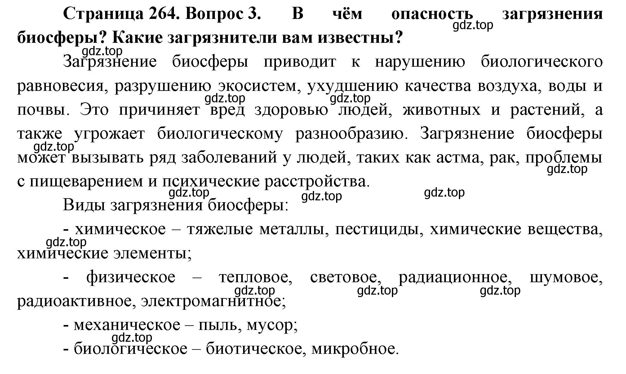 Решение номер 3 (страница 264) гдз по биологии 9 класс Пасечник, Каменский, учебник