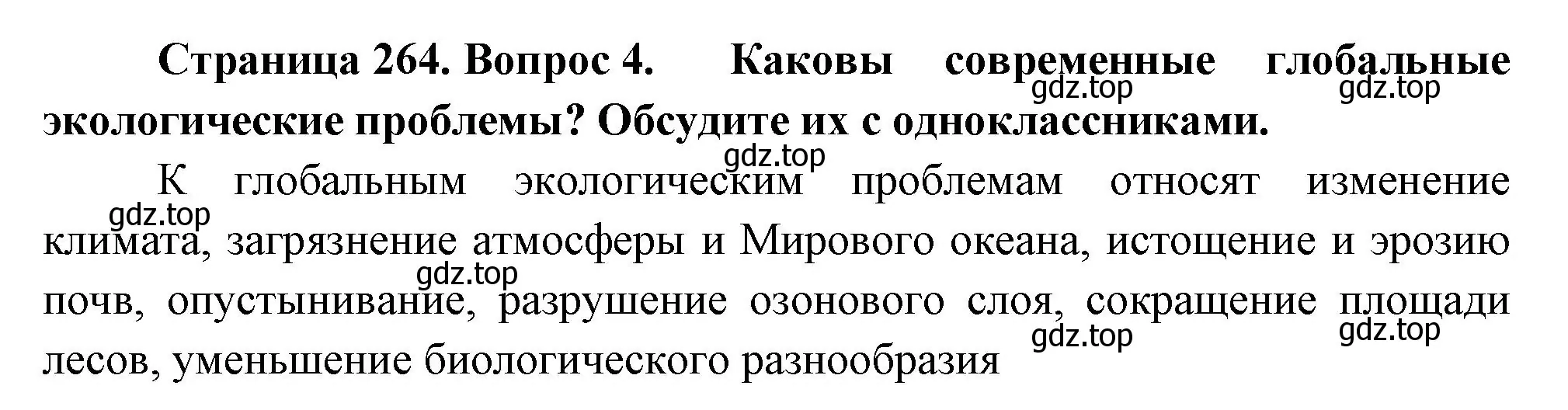 Решение номер 4 (страница 264) гдз по биологии 9 класс Пасечник, Каменский, учебник