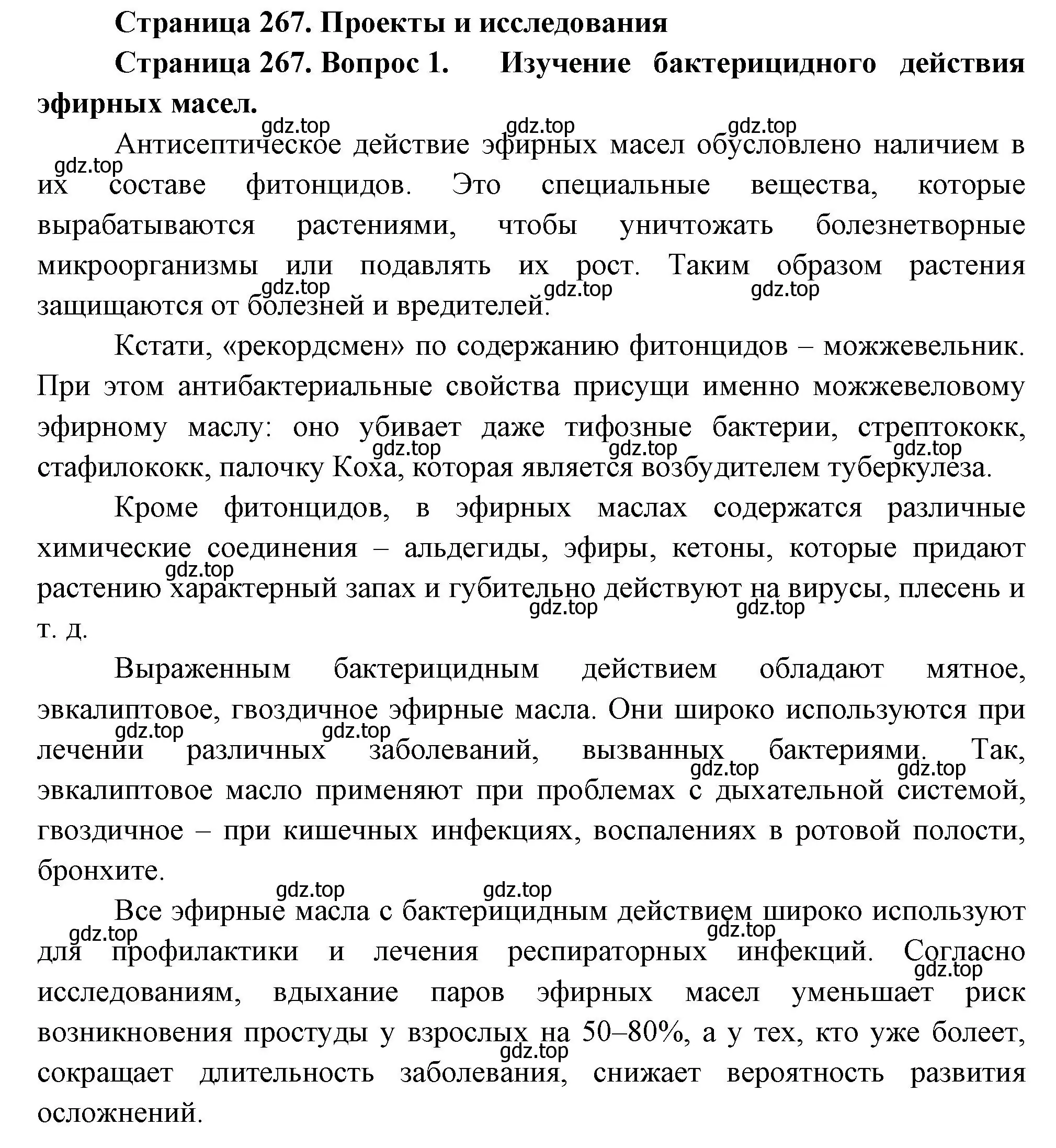 Решение номер 1 (страница 267) гдз по биологии 9 класс Пасечник, Каменский, учебник