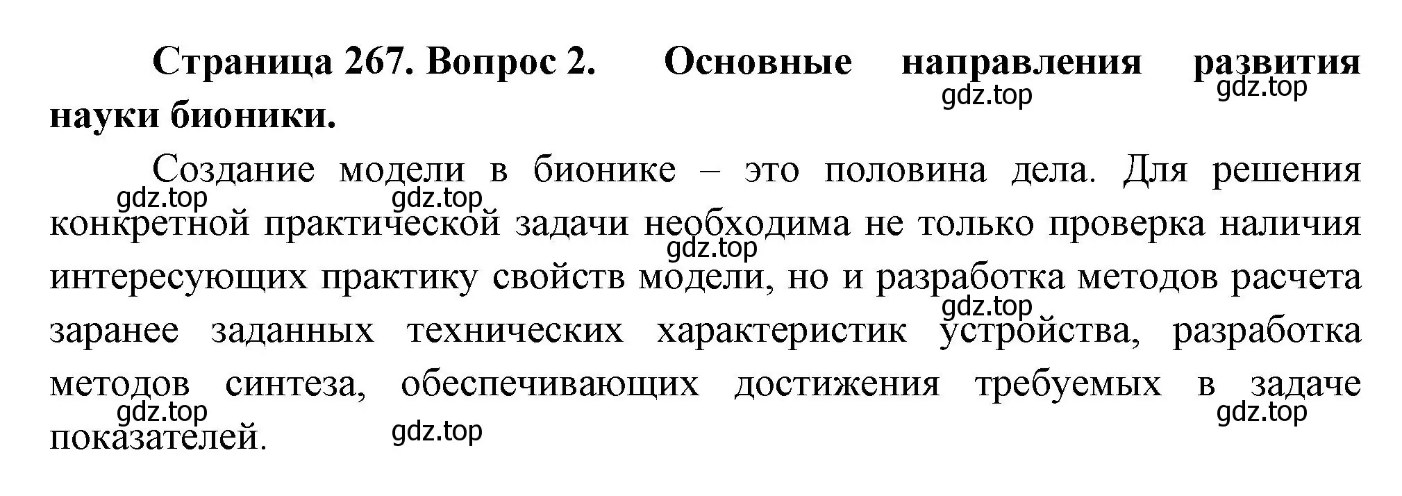 Решение номер 2 (страница 267) гдз по биологии 9 класс Пасечник, Каменский, учебник