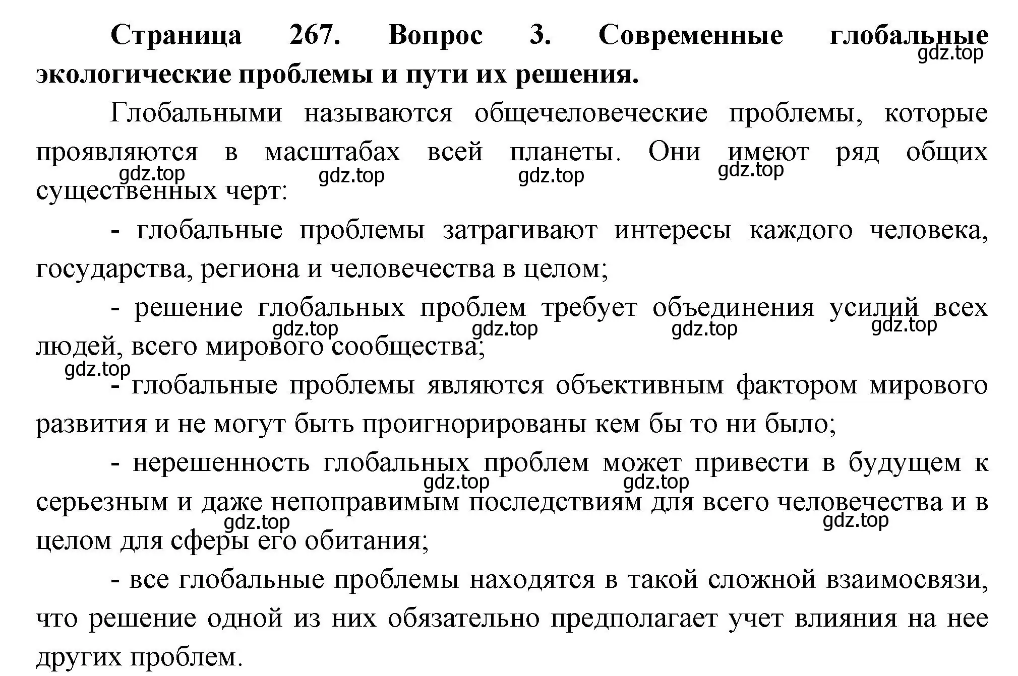 Решение номер 3 (страница 267) гдз по биологии 9 класс Пасечник, Каменский, учебник