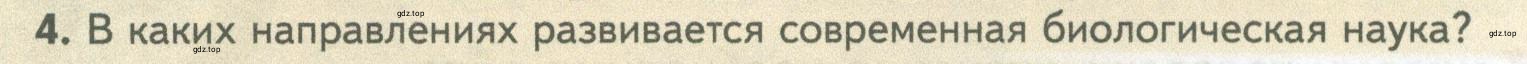 Условие номер 4 (страница 6) гдз по биологии 10 класс Пасечник, Каменский, учебник 1 часть