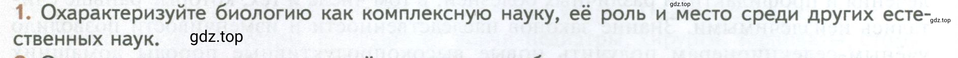 Условие номер 1 (страница 12) гдз по биологии 10 класс Пасечник, Каменский, учебник 1 часть