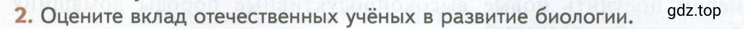 Условие номер 2 (страница 12) гдз по биологии 10 класс Пасечник, Каменский, учебник 1 часть