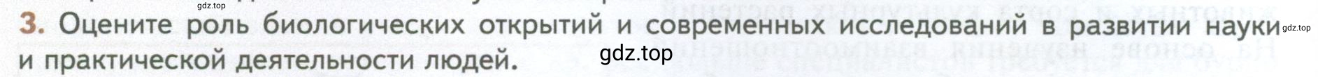 Условие номер 3 (страница 12) гдз по биологии 10 класс Пасечник, Каменский, учебник 1 часть