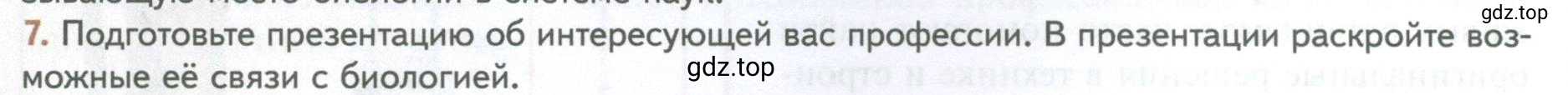 Условие номер 7 (страница 12) гдз по биологии 10 класс Пасечник, Каменский, учебник 1 часть