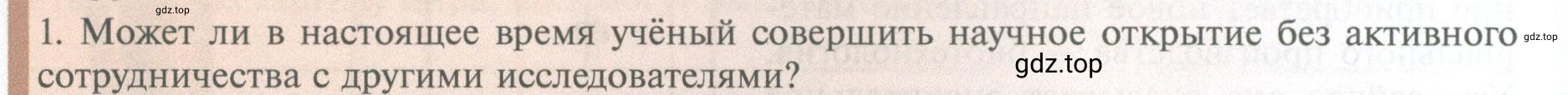 Условие номер 1 (страница 12) гдз по биологии 10 класс Пасечник, Каменский, учебник 1 часть