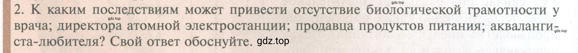 Условие номер 2 (страница 12) гдз по биологии 10 класс Пасечник, Каменский, учебник 1 часть