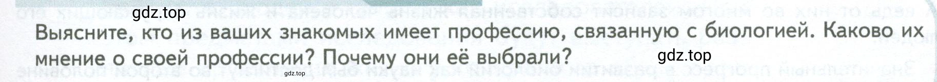 Условие  Обсуждаем (страница 15) гдз по биологии 10 класс Пасечник, Каменский, учебник 1 часть