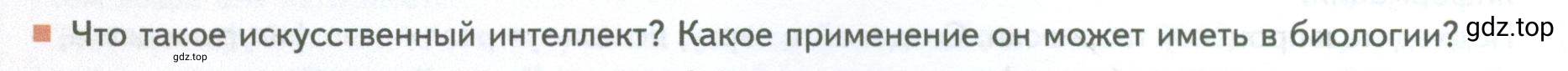 Условие номер 10 (страница 16) гдз по биологии 10 класс Пасечник, Каменский, учебник 1 часть