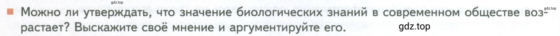 Условие номер 11 (страница 16) гдз по биологии 10 класс Пасечник, Каменский, учебник 1 часть