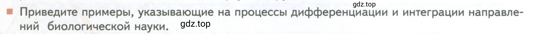 Условие номер 12 (страница 16) гдз по биологии 10 класс Пасечник, Каменский, учебник 1 часть