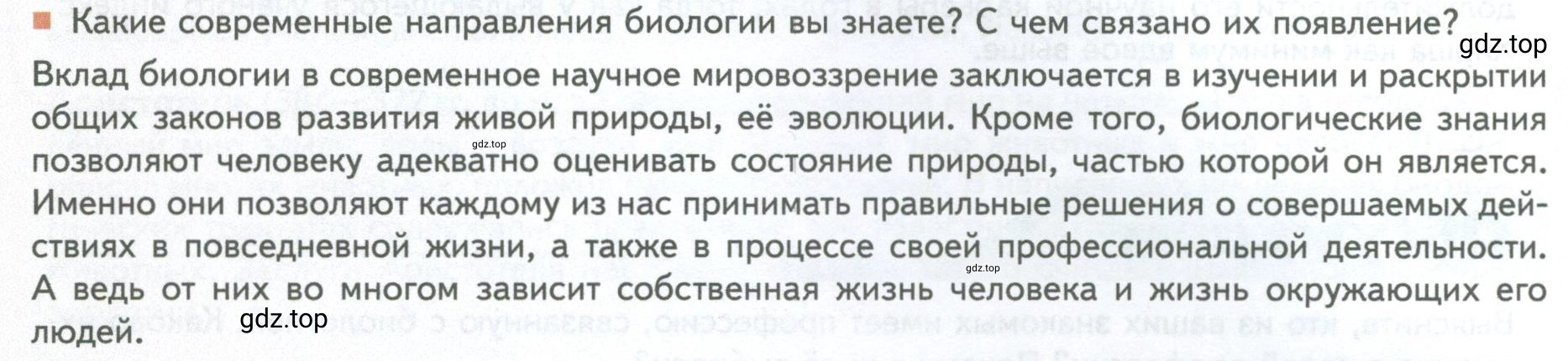 Условие номер 2 (страница 16) гдз по биологии 10 класс Пасечник, Каменский, учебник 1 часть