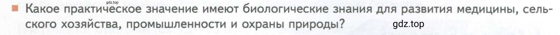 Условие номер 4 (страница 16) гдз по биологии 10 класс Пасечник, Каменский, учебник 1 часть