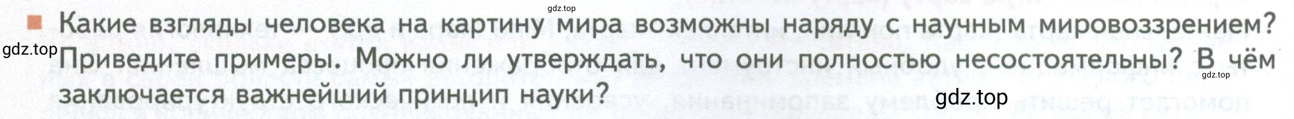 Условие номер 6 (страница 16) гдз по биологии 10 класс Пасечник, Каменский, учебник 1 часть