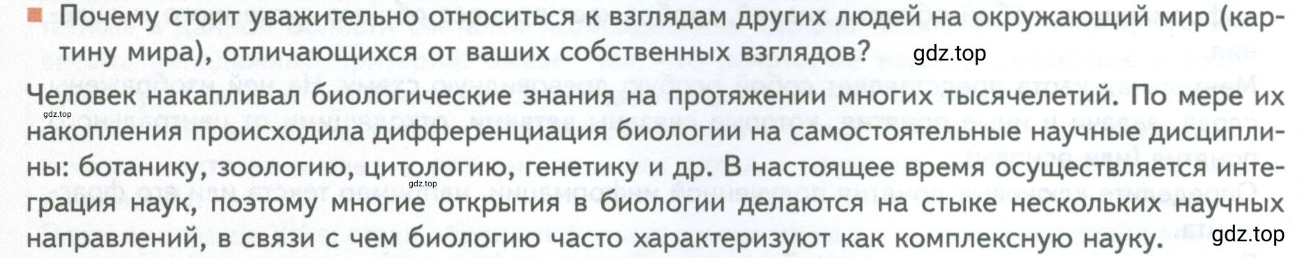 Условие номер 7 (страница 16) гдз по биологии 10 класс Пасечник, Каменский, учебник 1 часть