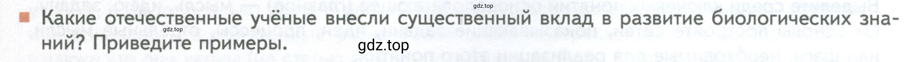 Условие номер 8 (страница 16) гдз по биологии 10 класс Пасечник, Каменский, учебник 1 часть