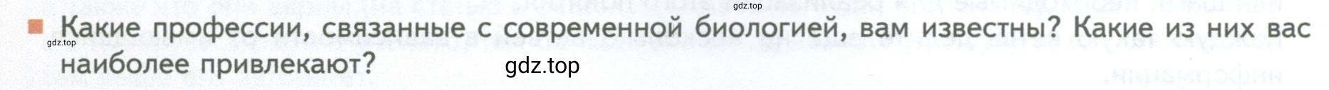 Условие номер 9 (страница 16) гдз по биологии 10 класс Пасечник, Каменский, учебник 1 часть