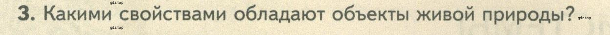 Условие номер 3 (страница 18) гдз по биологии 10 класс Пасечник, Каменский, учебник 1 часть