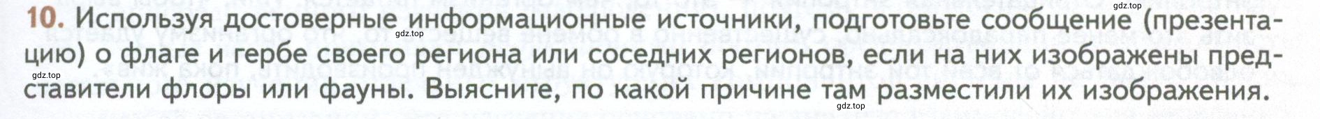 Условие номер 10 (страница 21) гдз по биологии 10 класс Пасечник, Каменский, учебник 1 часть