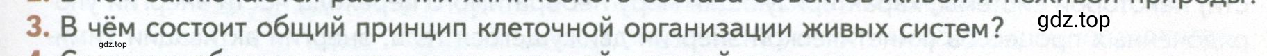 Условие номер 3 (страница 21) гдз по биологии 10 класс Пасечник, Каменский, учебник 1 часть