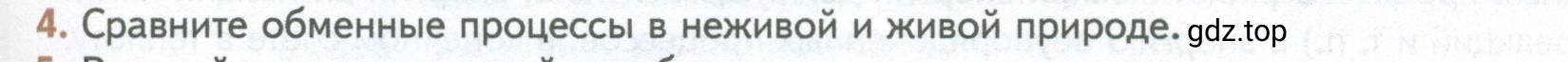 Условие номер 4 (страница 21) гдз по биологии 10 класс Пасечник, Каменский, учебник 1 часть