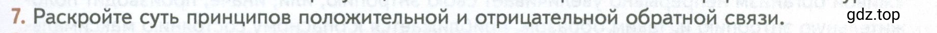 Условие номер 7 (страница 21) гдз по биологии 10 класс Пасечник, Каменский, учебник 1 часть