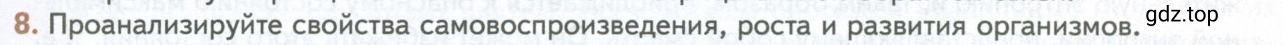 Условие номер 8 (страница 21) гдз по биологии 10 класс Пасечник, Каменский, учебник 1 часть