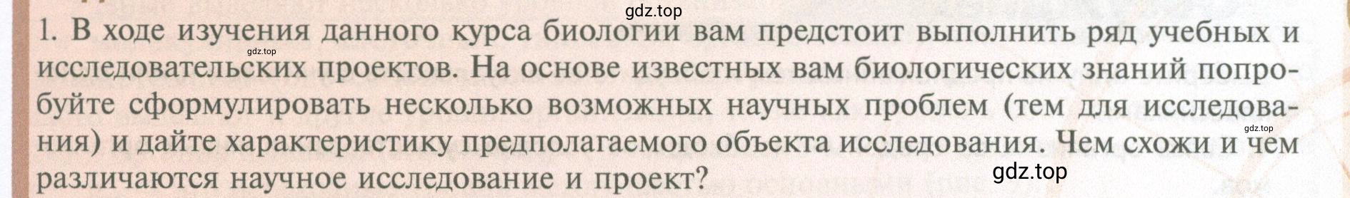 Условие номер 1 (страница 21) гдз по биологии 10 класс Пасечник, Каменский, учебник 1 часть