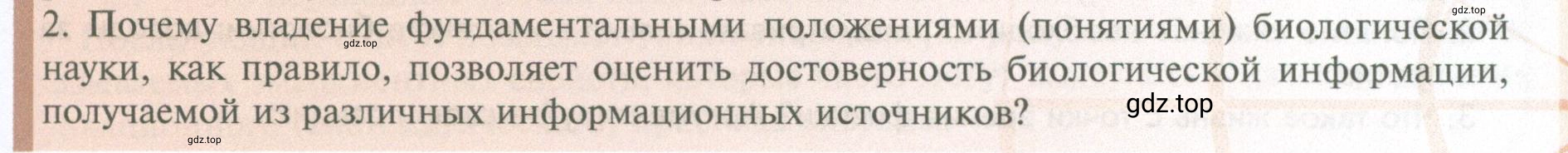 Условие номер 2 (страница 21) гдз по биологии 10 класс Пасечник, Каменский, учебник 1 часть